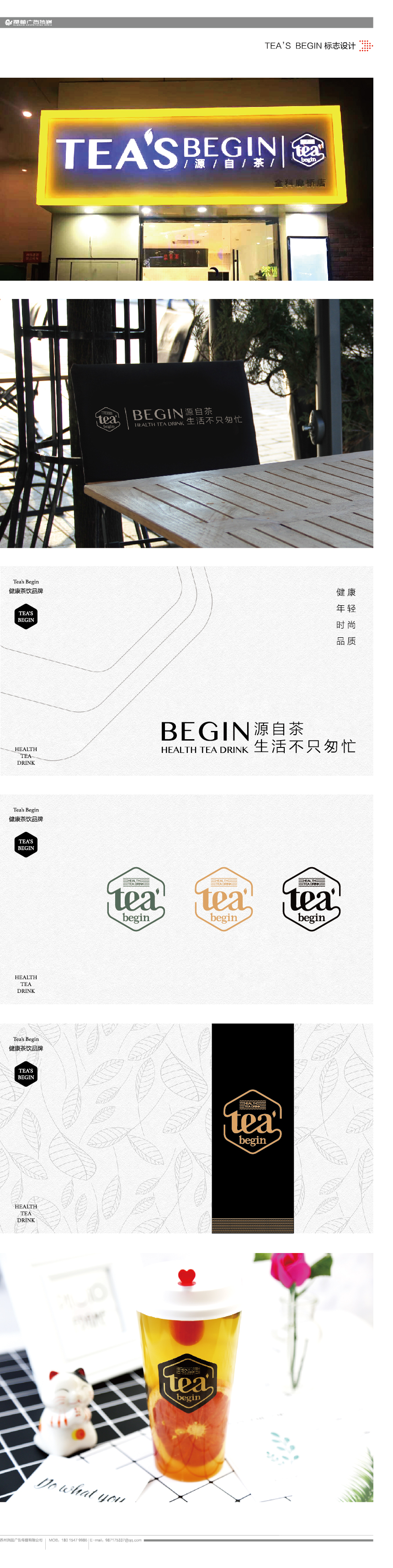 Tea's Begin品牌設(shè)計