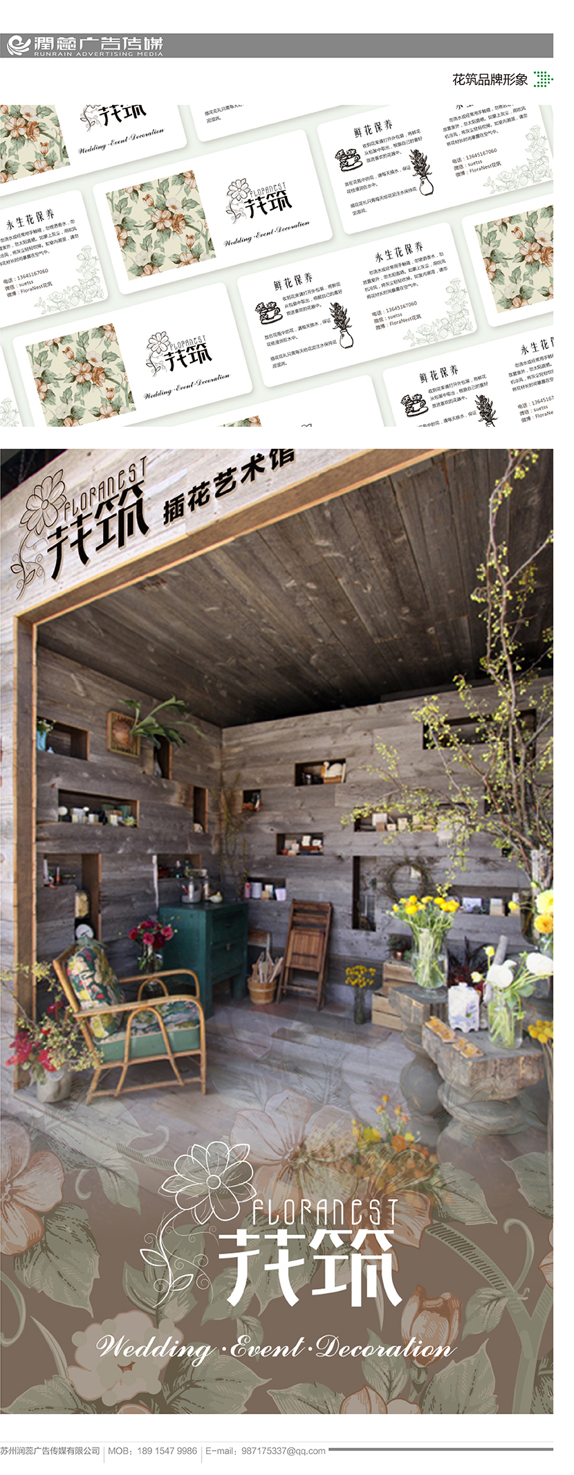花筑品牌設(shè)計