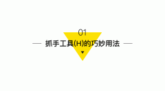 干貨|四個(gè)比較實(shí)用的PS使用技巧！